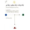 کتاب یک درخت، یک صخره، یک ابر اثر ادگار آلن پو