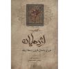 کتاب سواره نظام اژدهایان اثر راجر لنسلین گرین