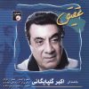 آلبوم موسیقی عقیق اثر اکبر گلپایگانی