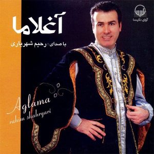 آلبوم موسیقی آغلاما از رحیم شهریاری