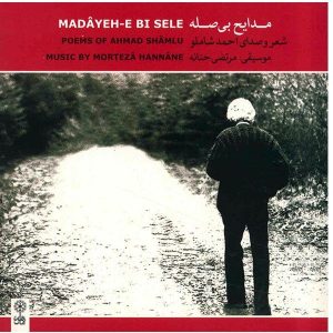 آلبوم مداحی بی سله از احمد شاملو