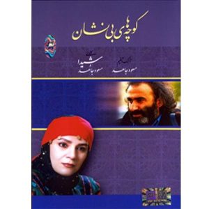 آلبوم بی‌کلام «متفقین» اثر شیدا و مسعود جاهد