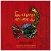 آلبوم دوران کودکی باستانی ۲ از هنرمندان مختلف