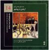 آلبوم موسیقی اربعین بوشهر اثر جهانبخش کردی زاده