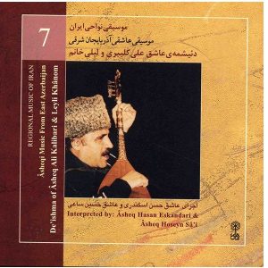 آلبوم موسیقی عاشقی از عاشق حسن اسکندری
