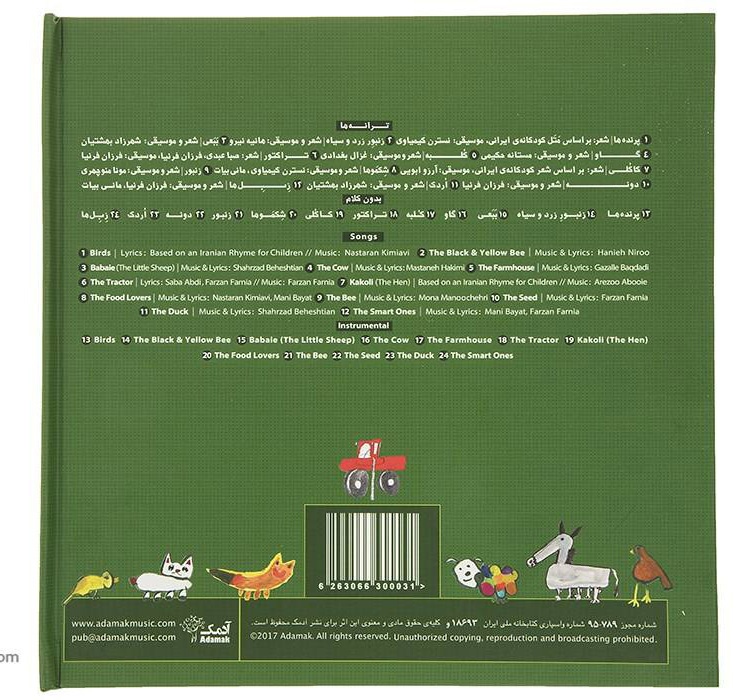 آلبوم موسیقی «در مزرعه» اثر گروه آدمک