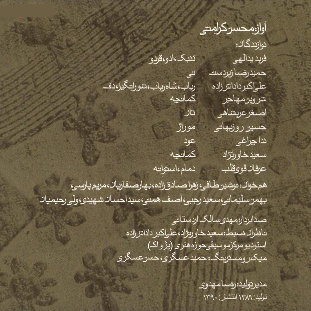 آلبوم عطار نامه محسن کرامتی