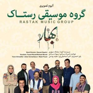 آلبوم موسیقی بهار از گروه موسیقی رستاک