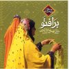 آلبوم موسیقی برافتاو از مسعود بختیاری