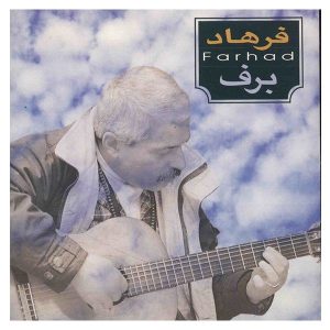 آلبوم موسیقی برف از فرهاد مهراد