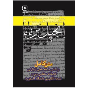 کتاب انجیل برنابا اثر حیدرقلی سردار کابلی