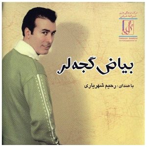 آلبوم موسیقی بیاض گجه لر از رحیم شهریاری