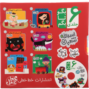 کتاب بگو تا بگم اثر اسدالله شعبانی