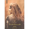 کتاب بلقیس نزار قبانی (نسخه فارسی)