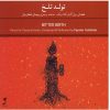 آلبوم موسیقی تولد تلخ اثر پیمان فخاریان