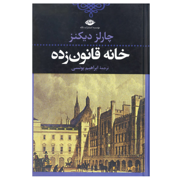 رمان خانه متروک اثر چارلز دیکنز (فارسی)