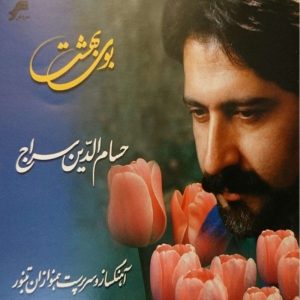 آلبوم موسیقی بویه بهشت از حسام الدین سراج
