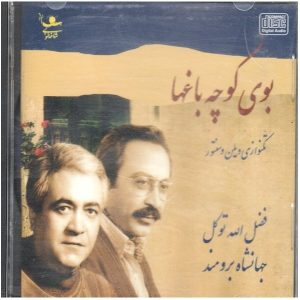 آلبوم بوی کوچه باغ ها از فضل الله توکل