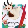 داستان بزقلیه سر به هوا اثر اسدالله شعبانی