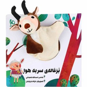 داستان بزقلیه سر به هوا اثر اسدالله شعبانی