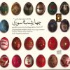 آلبوم چهارشنبه سوری از محمد منتظری