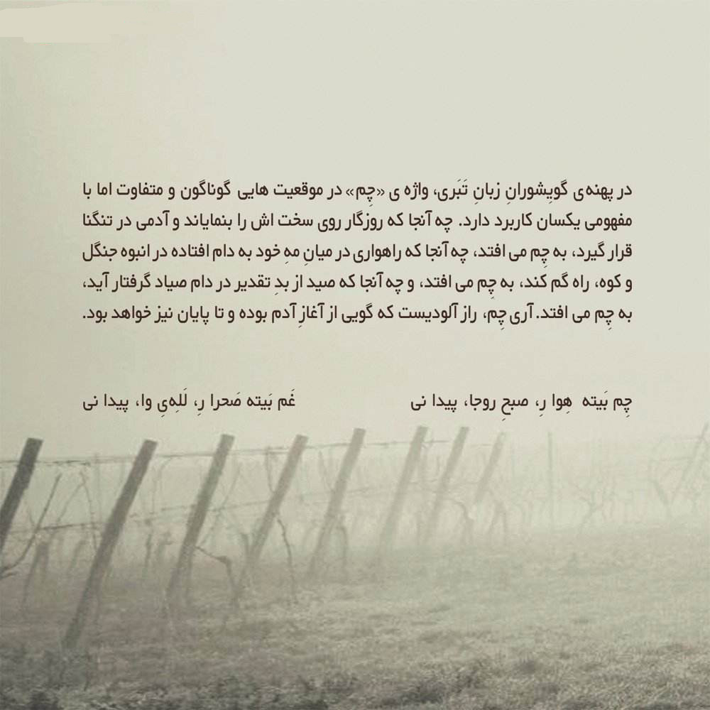 آلبوم موسیقی شیمی از ابوالحسن خوشرو