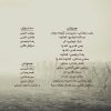 آلبوم موسیقی شیمی از ابوالحسن خوشرو