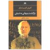 مخفیانه در شیلی اثر گابریل گارسیا مارکز