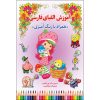 رنگ‌آمیزی و آموزش الفبای فارسی توسط عابد پور ابراهیم