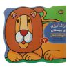 کتاب رنگ‌آمیزی حیوانات وحشی اثر اسدالله شعبانی