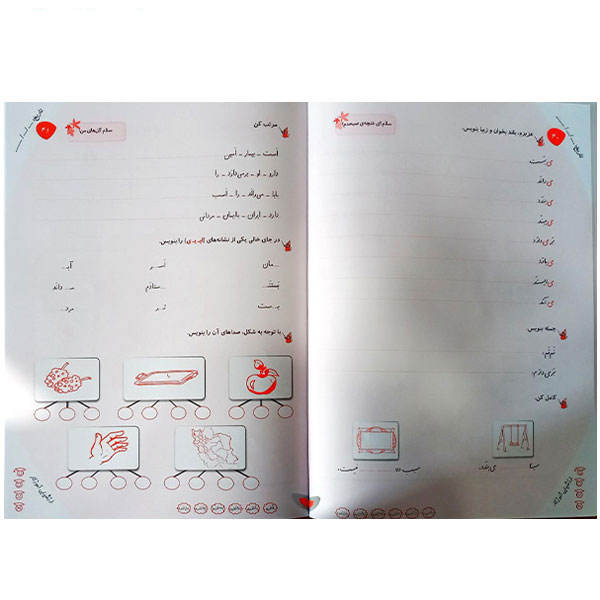 دفتر یادداشت کودکانه فارسی اثر سکینه موسوی – طراحی خلاقانه