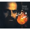 رقص در شعله‌ها با تو از مهیار علیزاده