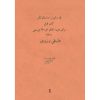کتاب دستوره جدید تار اثر علی نقی وزیری