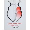 دستچره مقدماتی ویولن 3 اثر روح الله خالقی