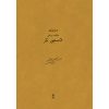 کتاب دستوره تار اثر علی نقی وزیری