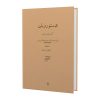 کتاب ویولن داستور اثر علی نقی وزیری