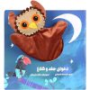 دوای جغد و کلاغ اثر اسدالله شعبانی