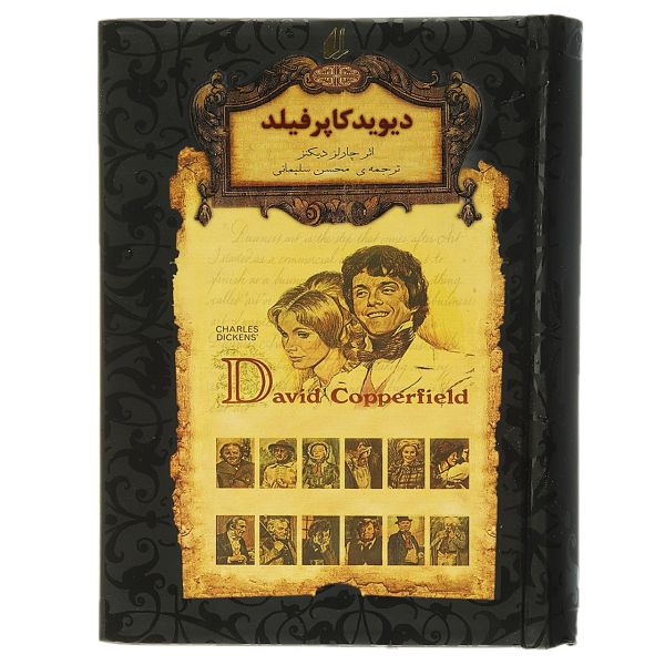 رمان دیوید کاپرفیلد اثر چارلز دیکنز (فارسی)