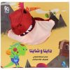 کتاب داینا و شاینا اثر اسدالله شعبانی