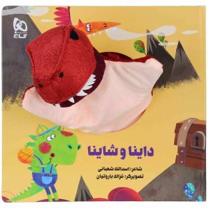کتاب داینا و شاینا اثر اسدالله شعبانی