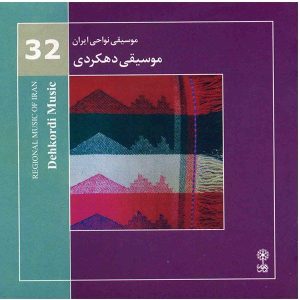 آلبوم موسیقی دهکردی از هنرمندان مختلف