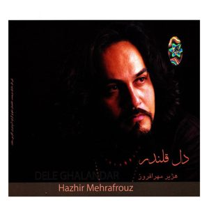 آلبوم موسیقی دل قلندر از هژیر مهرافروز