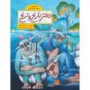 دختر نارنج و ترنج اثر اسدالله شعبانی