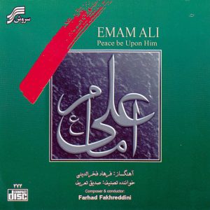 آلبوم موسیقی امام علی فرهاد فخرالدینی