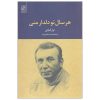 کتاب هر سال تو عشق منی اثر نزار قبانی (فارسی)