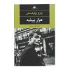 رمان Factotum نوشته چارلز بوکوفسکی