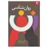 کتاب روانشناسی زنان اثر کارن هورنای