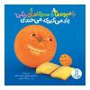 کتاب میوه‌ها و سبزیجات نوشته اسدالله شعبانی