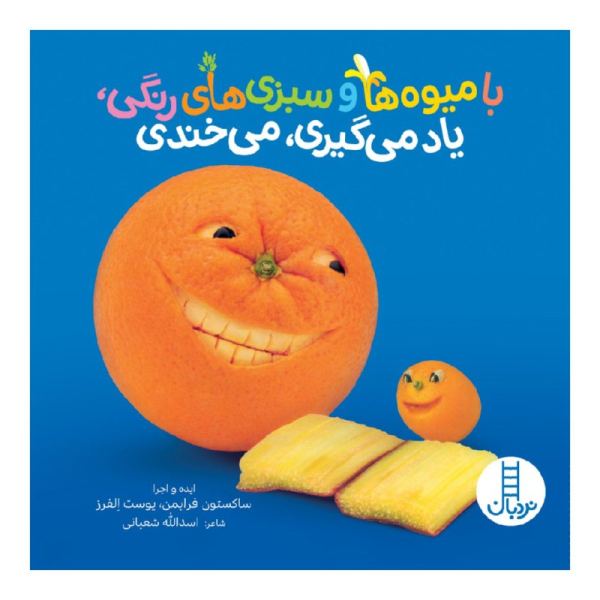 کتاب میوهها و سبزیجات نوشته اسدالله شعبانی