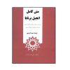 متن کامل کتاب مقدس برنابا (نسخه فارسی)